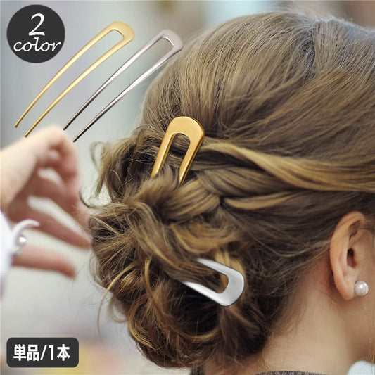かんざし 簪 U字コーム 単品 1本 ヘアアクセアリー 商品画像
