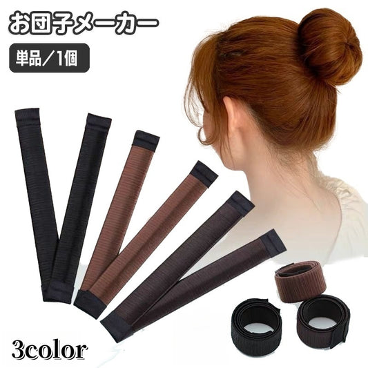 お団子メーカー シニヨンメーカー おだんごメーカー ヘアアクセサリー レディース ドーナツヘア 商品画像