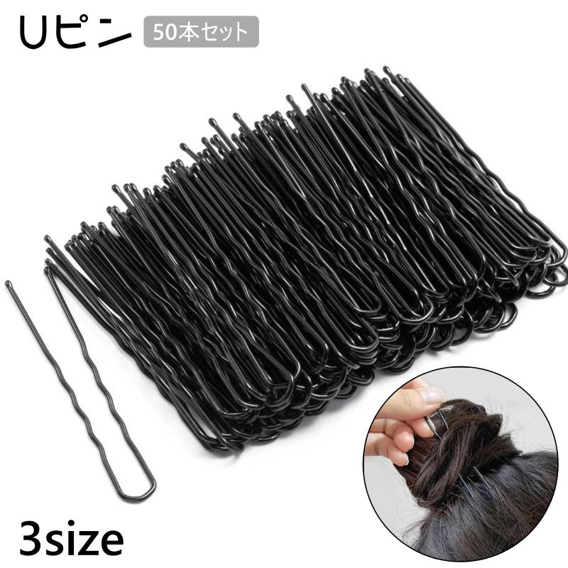 Uピン 50本セット ヘアピン レディース ヘアアクセサリー 玉付き まとめ髪 髪留め お団子 固定ピン ヘアセット ヘアアレンジ シンプル 和装
