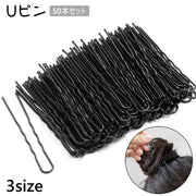 Uピン 50本セット ヘアピン レディース ヘアアクセサリー 玉付き まとめ髪 髪留め お団子 固定ピン ヘアセット ヘアアレンジ シンプル 和装