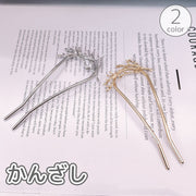 かんざし 簪 Uピン コーム レディース 女性 ヘアアクセサリー 髪飾り 髪留め U字 まとめ髪 ヘアピン 上品 エレガント 高級感 華やか