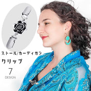 ストールクリップ カーディガンクリップ ショールクリップ セーターカラークリップ ストール留め レディース 女性 ストールピン ズレ防止 アクセサリー フラワー バラ ねじれ ファッション小物 レトロ おしゃれ ビンテージ風 かわいい カジュアル 銀色