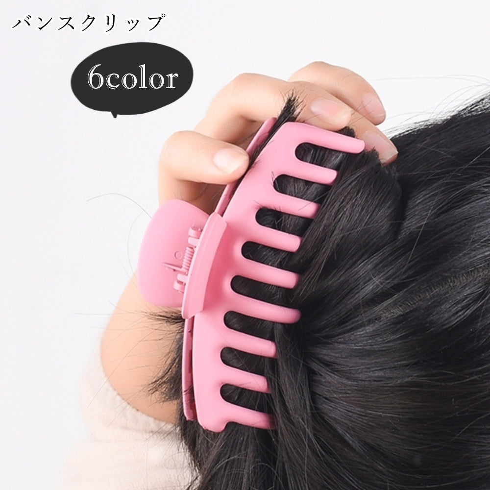 バンスクリップ ヘアクリップ 髪留め レディース 女性 ヘアアクセサリー ファッション雑貨 横長 幅広 大きめ 無地 マットカラー ブラック ピンク ネイビー グリーン フェミニン ガーリー 可愛い キュート おしゃれ