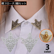 襟ブローチ タックピン 2個セット レディース メンズ アクセサリー シャツ ブラウス ストール 三角 王冠 レトロ感 おしゃれ