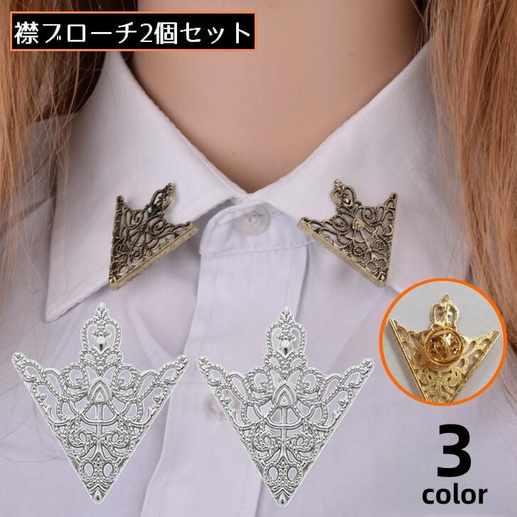 襟ブローチ タックピン 2個セット レディース メンズ アクセサリー 商品画像