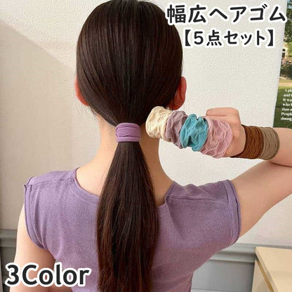 ヘアゴム リングゴム 幅広 5点セット レディース 女性 商品画像