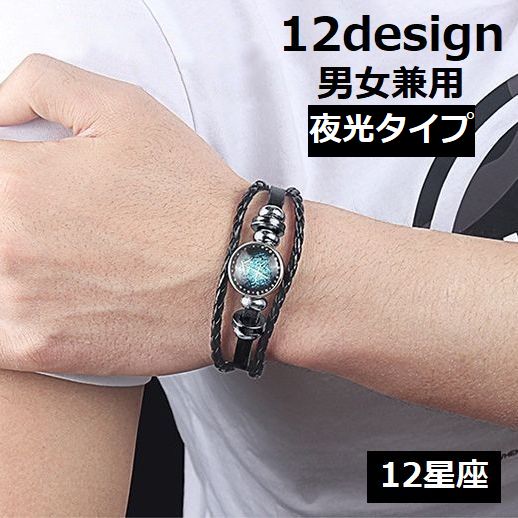レザーブレスレット 合皮 男女兼用 メンズ レディース アクセサリー 腕輪 12星座 光る 蓄光 チャーム 編み込み 3連 紐 夜光 ひも 重ね付け風 アジャスター付き サイズ調整 長さ調節可能 円形 ラウンド型 デイリー 普段使い おしゃれ カジュアル 男性 女性 彼氏 彼女 夫 妻 友達 カップル 夫婦 お揃い プレゼント ギフト 贈り物 誕生日 記念日 父の日 母の日