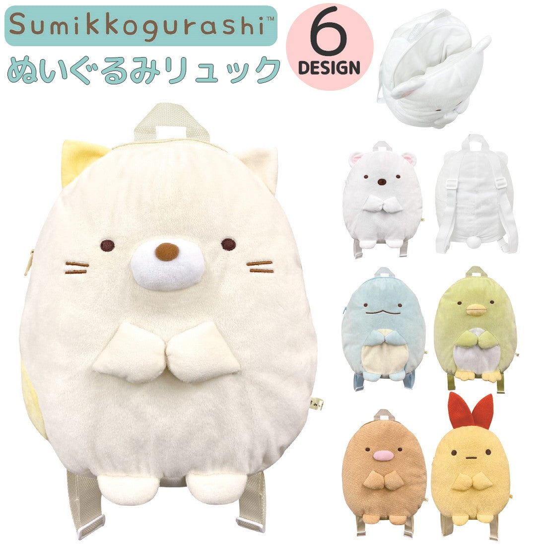 ぬいぐるみリュック すみっコぐらし リュックサック キッズ ベビー 子供 女の子 for かわいい バッグ かばん 鞄 キャラクター