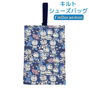 巾着袋 持ち手付き ドラえもん I’mDoraemon 24×32cm 日本製 きんちゃく袋 for キッズ 子供 こども キャラクター 通園 通学 小学校 保育園 幼稚園  シューズバッグ シューズ袋 ドラえもん I’mDoraemon 日本製 上履き入れ キルト for 上靴入れ 靴入れ袋 キッズ 子供 こども キャラクター 通園 通学 小学校 保育園 幼稚園