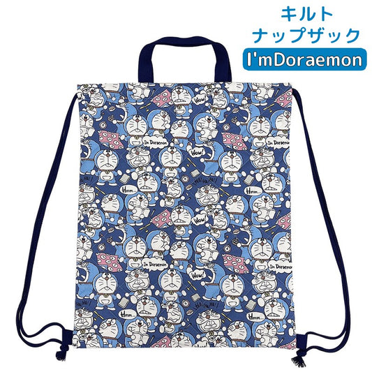 キルトナップザック リュックサック ドラえもん I’mDoraemon 日本製 ナップサック 商品画像