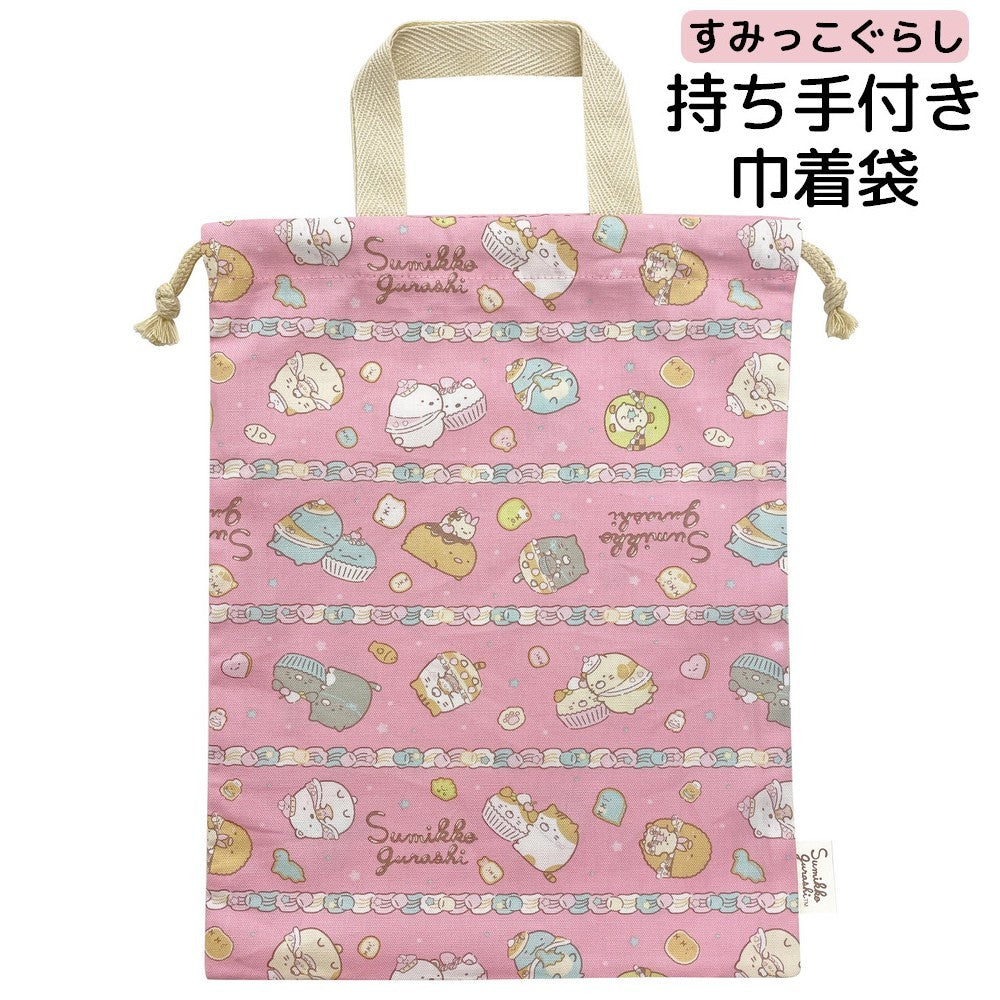 巾着袋 持ち手付き すみっコぐらし ねこのきょうだいとおかし屋さん柄 24×32cm 日本製 for キッズ 子供 こども キャラクター 通園 通学 小学校 保育園 幼稚園