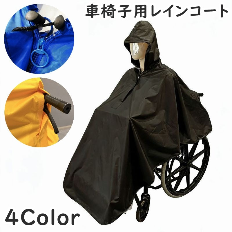 車椅子用レインコート 車いす用 レインコート 介護 車椅子関連 レインポンチョ ツバあり 幅広 透明バイザー付き 視界良好 車いす 介助用 ポンチョ 雨具 雨合羽 カッパ 便利