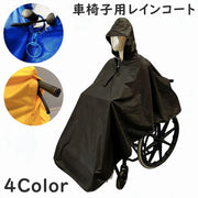 車椅子用レインコート 車いす用 レインコート 介護 車椅子関連 レインポンチョ ツバあり 幅広 透明バイザー付き 視界良好 車いす 介助用 ポンチョ 雨具 雨合羽 カッパ 便利