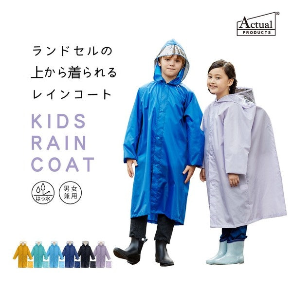 子供用レインコート キッズ ランドセルの上から 着られる レインコート 雨合羽 カッパ 雨具 レインウェア 雨の日 男の子 女の子 無地 単色 小学校 通学 こども 子ども レインウエア