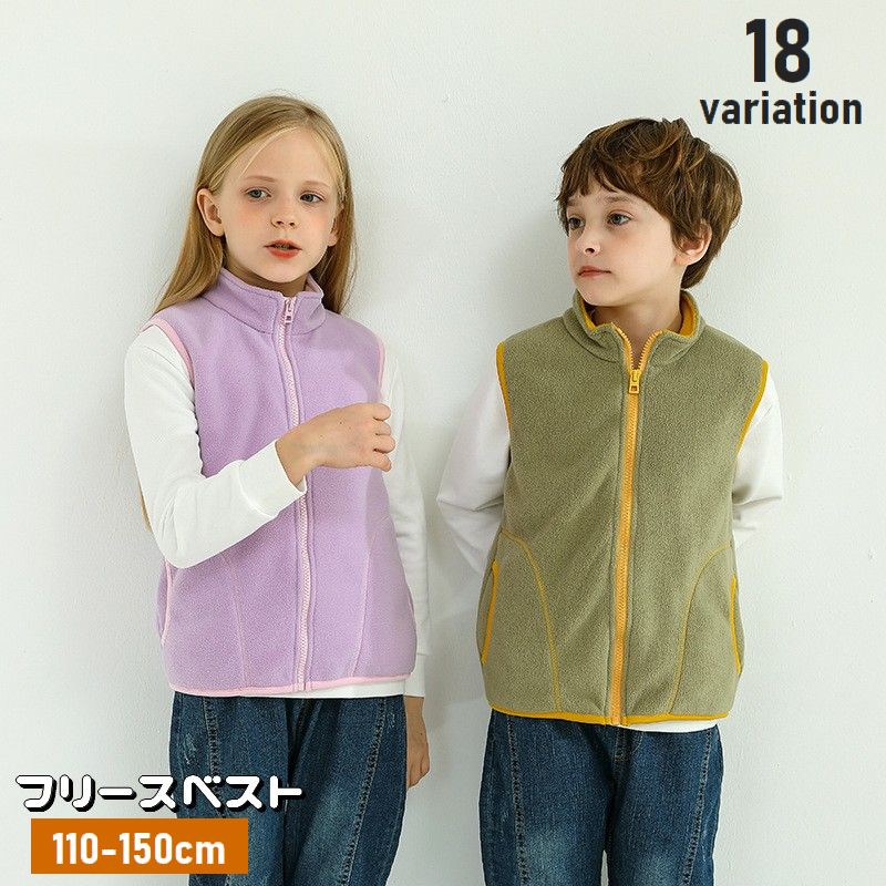 ベスト フリース ボア キッズ ジュニア 子供服 女の子 男の子 ジップアップ アウター 立襟 ハイネック ポケット付き 前開き バイカラー あったか 防寒 寒さ対策 ノースリーブ 袖なし 定番 ベーシック カジュアル おしゃれ 女児 男児 女子 男子 こども服 通園 通学 普段着 デイリー