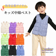 送料無料 中綿ベスト ダウン風ベスト キッズ ジュニア 子供用 女の子 男の子 アウター Vネック 前開き 前ボタン スナップボタン 上着 カジュアル シンプル 無地 単色 ソリッドカラー あったかい あたたかい 防寒 寒さ対策 暖かい ぬくぬく 冬 こども服 子ども服 子供服 女児 男児