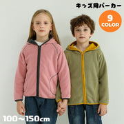 パーカー フリースジャケット キッズ ジュニア 女の子 男の子 アウター 上着 長袖 ジップアップ チャック 前開き ポケット付き フード付き フーディ 無地 ブルー ピンク ツートンカラー シンプル カジュアル かわいい キュート 防寒 秋 冬