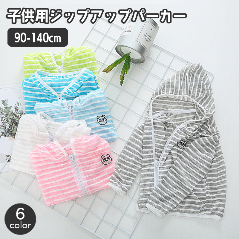 ジップアップパーカー 長袖 子供服 キッズ ジュニア 男の子 女の子 ベビー ボーダー 薄手 フード付き 羽織り 上着 透け感 可愛い カジュアル デイリー 普段使い 通学 保育所 幼稚園 男児 女児 子ども こども
