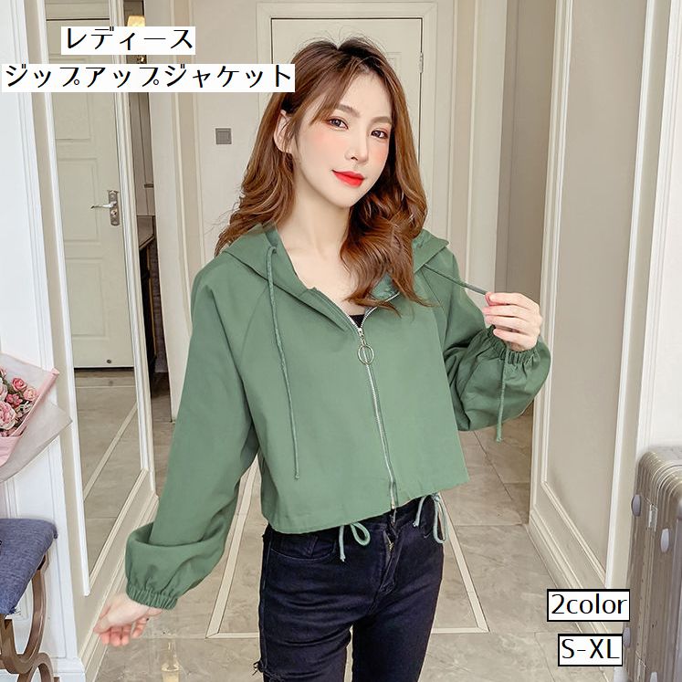 ジップアップジャケット ジャンパー レディース 女性 上着 アウター フード付き フーディ パーカー 丈短め グリーン ホワイト 無地 かわいい おしゃれ ファスナー