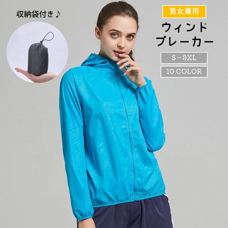 ウィンドブレーカー ジャンパー 上着 アウター 収納袋付き レディース 商品画像