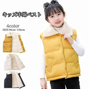 中綿入りベスト ダウン風ベスト 子供服 裏ボア 裏起毛 キッズ ベビー ジュニア 襟付き 女の子 男の子 アウター 袖なし 防寒 あったか もこもこ 無地 単色 スナップボタン ポケット付き 上着 羽織 おしゃれ かわいい シンプル カジュアル デイリー 着回し お出かけ 通学 通園 幼稚園 小学生 中学生 子ども こども