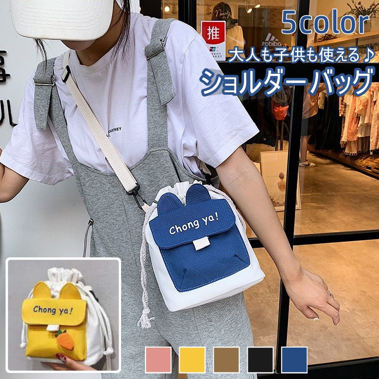 ショルダーバッグ 斜めがけ クロスボディ 2way 巾着 手提げ レディース 子供 女の子 男の子 鞄 ファッション小物 キャンバス 帆布 ウサ耳 ポケット付き 軽量 かわいい カジュアル