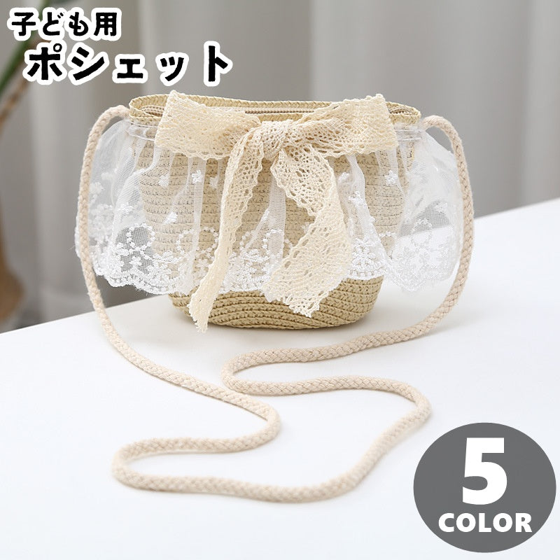 キッズポシェット【お揃いハットあり】 ストローバッグ 麦わら ショルダーバッグ キッズ 子ども用 子供用 女の子 カバン 鞄 フリルレース レースリボン トーションレース 日よけ フェミニン ガーリー ポップ カジュアル カントリー調 エレガント 可愛い かわいい キュート よそ行き
