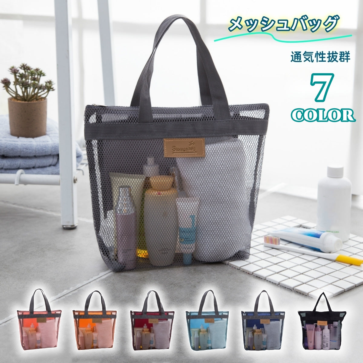 メッシュバッグ スパバッグ ビーチバッグ トートバッグ 手提げバッグ ハンドバッグ 商品画像