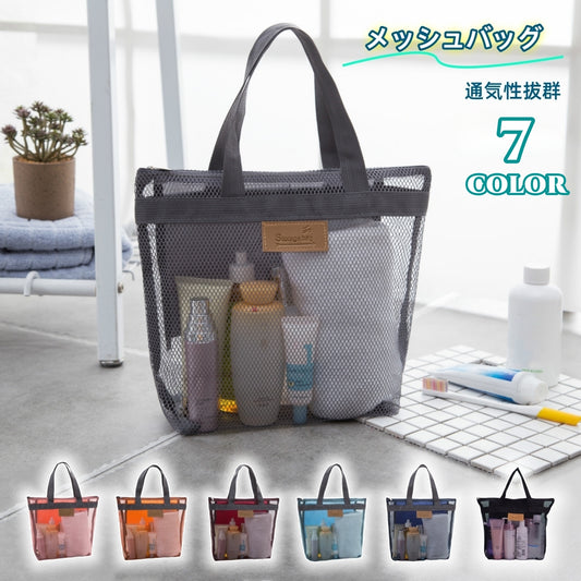 メッシュバッグ スパバッグ ビーチバッグ トートバッグ 手提げバッグ ハンドバッグ 商品画像
