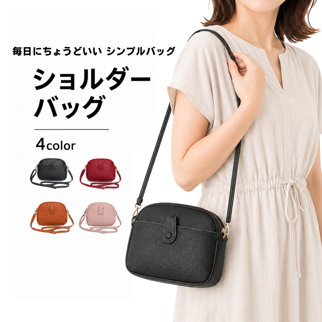 ショルダーバッグ レディース 女性用 鞄 カバン レザー調 フェイクレザー 無地 単色 シンプル ファスナー マグネットボタン 肩掛け 斜め掛け 通勤 お出かけ 普段使い 上品 大人かわいい おしゃれ