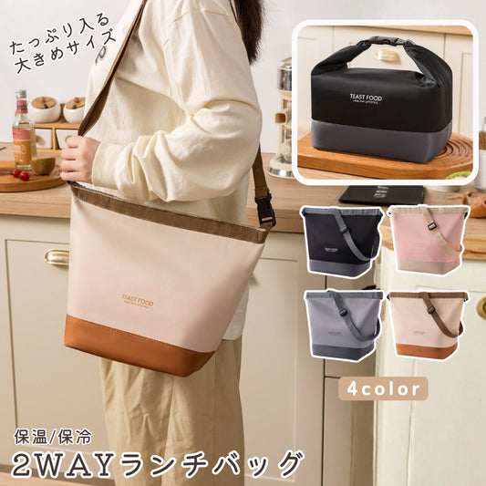 ランチバッグ ショルダーベルト 保温 保冷 お弁当袋 保冷バッグ 商品画像
