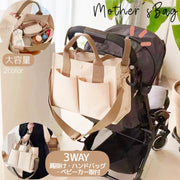 マザーズバッグ トート ショルダー 3way 手提げバッグ 大容量 ママバッグ ベビーカーバッグ 撥水 レディース ナチュラル シンプル 収納 出産祝い ペアレンツバッグ 女性 大容量 ポケット 通勤 旅行 お出かけ