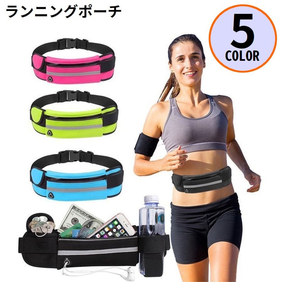 ランニングポーチ ウエストポーチ バッグ レディース メンズ 揺れない 防水 軽量 大容量 ペットボトル 反射材 イヤホンホール スマホ収納 ジョギング