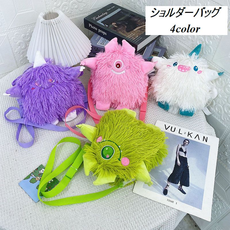 ショルダーバッグ キッズ 子供 レディース 男女兼用 ユニセックス モンスターモチーフ かわいい もふもふ 面白い モコモコ 小物入れ ポーチ お出かけ 肩掛け 斜め掛け 調節可能