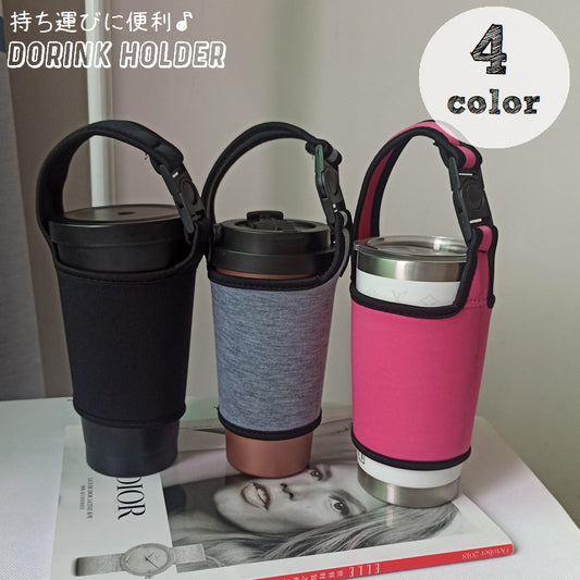 ドリンクホルダー タンブラーカバー 350～600ml対応 マグボトル 水筒カバー カップホルダー 商品画像