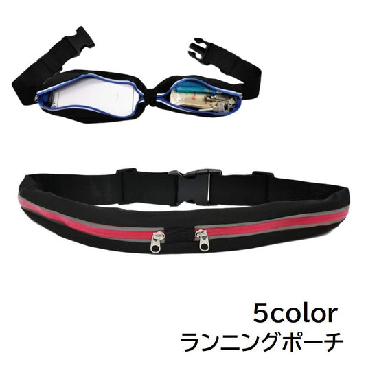 ランニングポーチ ランニングバック 男女兼用 レディース メンズ スポーツ用品 商品画像