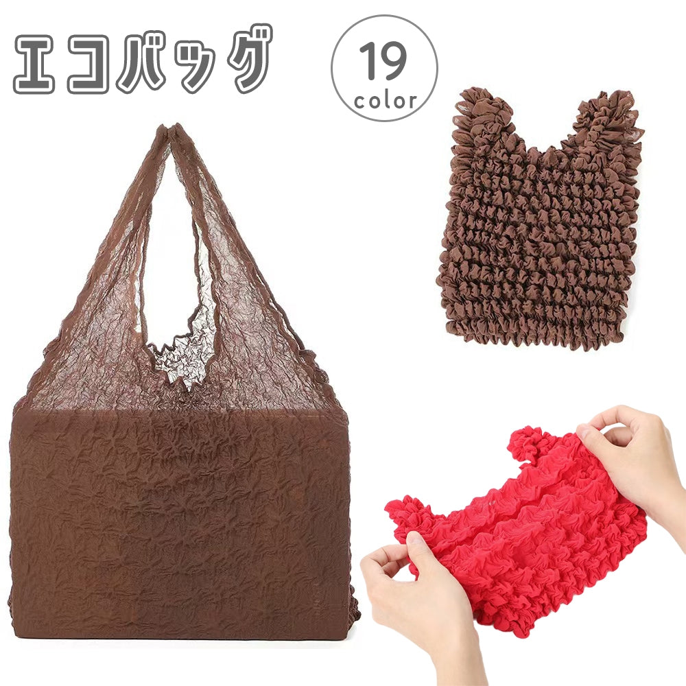 エコバッグ トートバッグ ポップコーンバッグ レディース 女性用 鞄 カバン ワッフル 凸凹 立体 伸縮 伸びる 軽量 肩掛け 手提げ お出かけ お買い物 かわいい おしゃれ