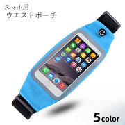 ランニングポーチ スマホポーチ ウエストポーチ レディース 女性 スマホケース iPhoneケース プラバックル イヤホン穴 スマホ操作可能 無地 ブラック レッド グリーン シンプル カジュアル スポーティ おしゃれ ジョギング ヨガ サイクリング 登山