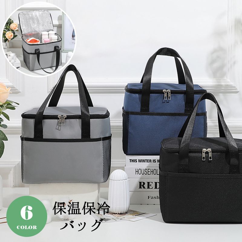 保温保冷バッグ お弁当入れ ランチバッグ ピクニックバッグ クーラーバッグ 持ち手付き 8L ファスナー 無地 単色 運動会 行事 花見 登山 イベント キャンプ バーベキュー アウトドア 鞄 かばん