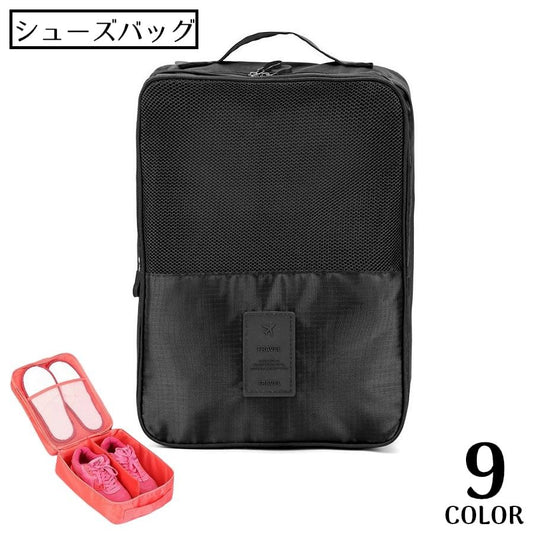 シューズバッグ シューズケース トラベルポーチ 靴入れ 小物収納 防水 商品画像
