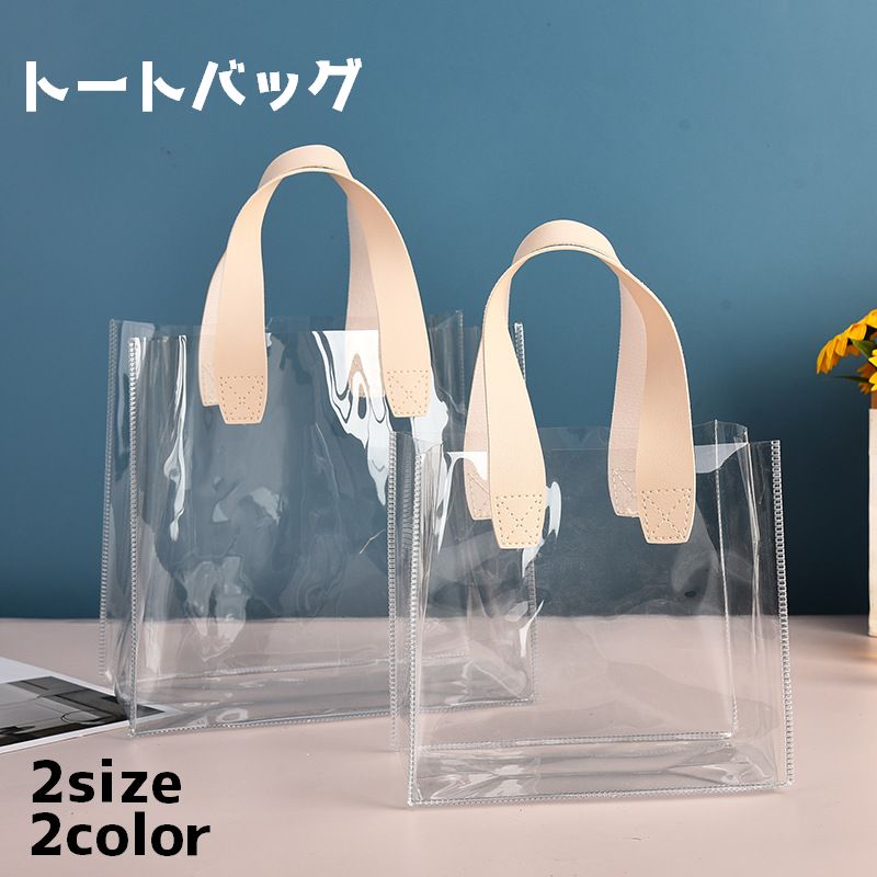 クリアバッグ バッグ 鞄 ビニールバッグ 手提げ 持ち手 商品画像