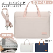 ノートパソコンケース PCバッグ ラップトップケース 手さげ 肩掛け 撥水 13.3 14 15.6 16.1インチ おしゃれ