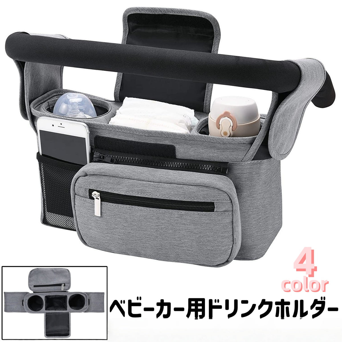 ベビーカー用ドリンクホルダー ボトルホルダー 小物入れ 黒 グレー ピンク 青 面ファスナー マジック テープ メッシュ シンプル ベビーカー 乳母車 スマホ 携帯 小物 収納 持ち運び お出かけシーン