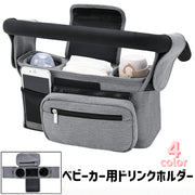 ベビーカー用ドリンクホルダー ボトルホルダー 小物入れ 黒 グレー ピンク 青 面ファスナー マジック テープ メッシュ シンプル ベビーカー 乳母車 スマホ 携帯 小物 収納 持ち運び お出かけシーン
