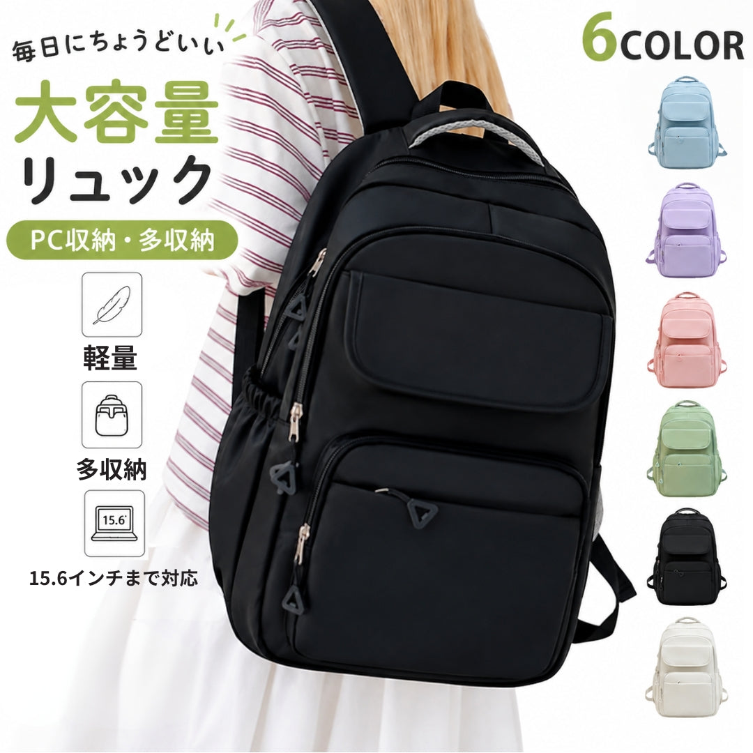 リュックサック 男女兼用 大容量 バックパック 通学 旅行 スクール 中学生 高校生 大学生 シンプル デイバッグ 普段使い 通勤 お出かけ カジュアル
