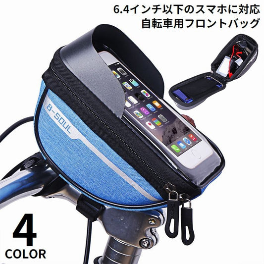 自転車用 フロントバッグ ハンドルバーバッグ スマホホルダー 大容量 防水 商品画像