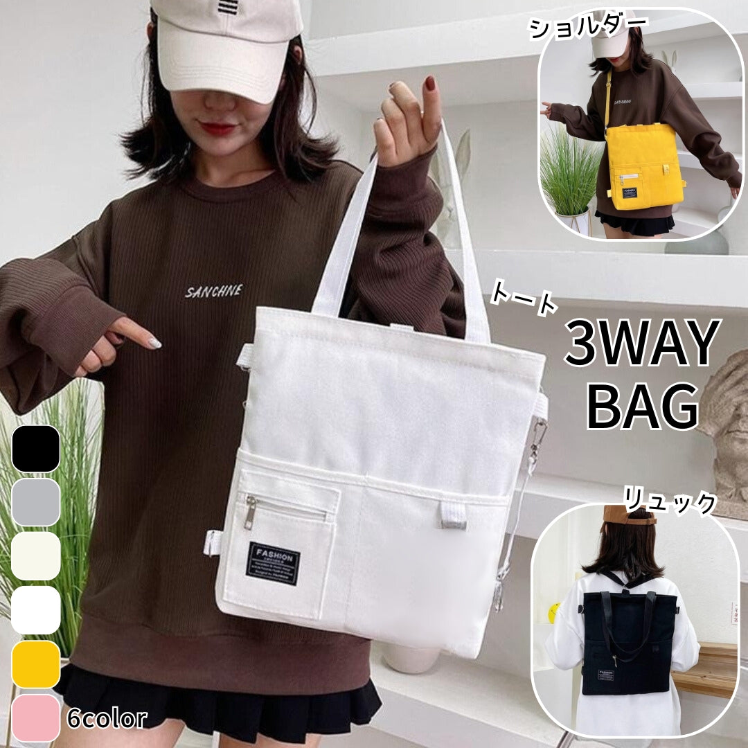 リュックサック ショルダーバッグ トートバッグ 3way 鞄 カバン 単色 レディース メンズ ユニセックス 斜めがけ 片掛け デイパック おしゃれ