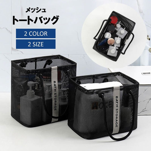 トートバッグ メッシュバッグ かばん マチ付き 四角 スクエア 商品画像
