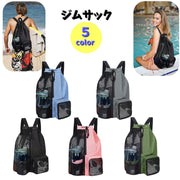 ジムサック プールバック ナップサック リュックサック 男女兼用 フィットネスバック スポーツバック リュック型 スイミング サーフィン 海水浴 スポーツ 旅行 メッシュ 水筒 ファスナー