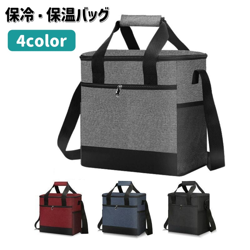 保冷バッグ 保温バッグ クーラーバッグ ランチバッグ ランチトート ショルダーストラップ付き 商品画像